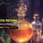 Mystic Potions แนะนำเกมใหม่ จาก PG  โบนัสแตกง่ายกว่าเดิม